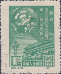 China 1949 Consultative Political Conference postage stamp reprint